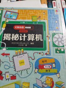 尤斯伯恩看里面 揭秘计算机