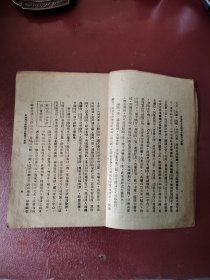 罕见孤本馆藏解放区绿纸书全国各战场地形之价值《从地理方面研究各战场之形式》1940年