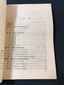 书法自学教程（内容干净品好）