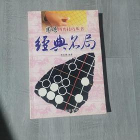 围棋博弈技巧