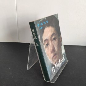 徐悲鸿