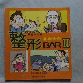 整形BAR