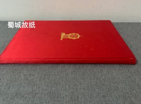 罕见 贵州省工业学大庆会议（1978）光荣册：扉页有毛主席 华主席像 大16开 硬绸面精装