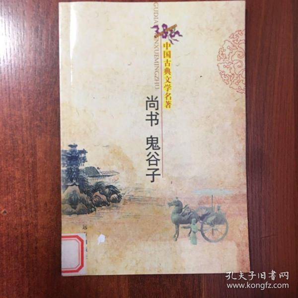 文心雕龙.：中国古典名著