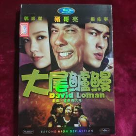 DVD 大尾鲈鳗 DVD-9 拆封