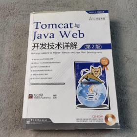 Tomcat与Java Web开发技术详解（第2版）