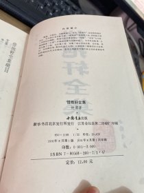 惜抱轩全集 1991年1版1印 竖版繁体 精装见图