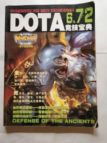 6.72DOTA竞技宝典