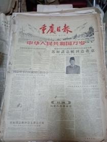 重庆日报 1956年10月合订本