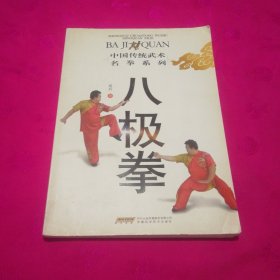 八极拳