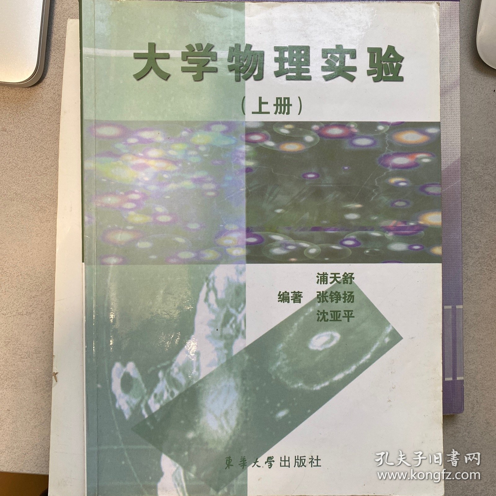 大学物理实验.上册