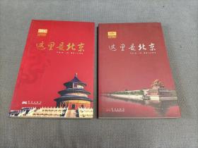 这里是北京（第三、四辑）：
北京台电视节目“这里是北京”系列图书。
2008一版一印，2008二版二印