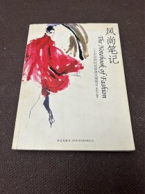 风尚笔记：一个世纪的时装插画发展简史