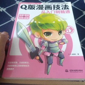 Q版漫画技法从入门到精通