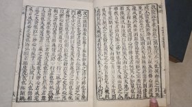 晚清大开本皮纸木刻版,《六祖大师法宝坛经》全一厚册。95品。古人题字藏印。