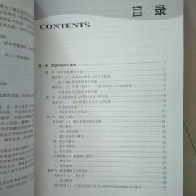 江苏省教育厅立顶建设精品教材·审计实务：基于风险导向审计理念