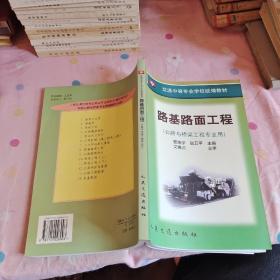 路基路面工程