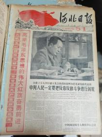 1966年5月1日河北日报