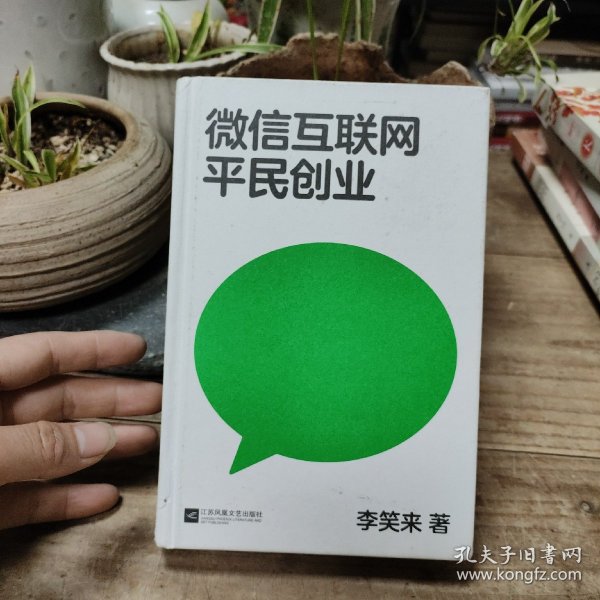 微信互联网平民创业（踏踏实实赚钱，开开心心生活）