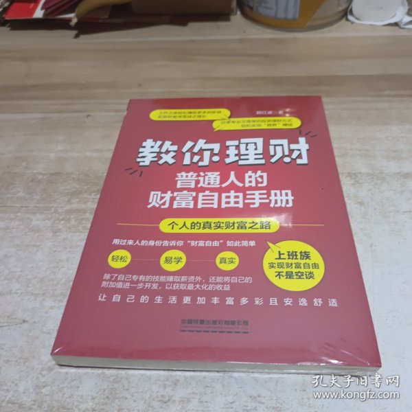 教你理财：普通人的财富自由手册