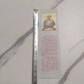 中国青年报1956年书签