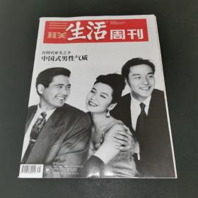 三联生活周刊—在时代审美之下 中国式男性气质
2021年第39期 总第1156期