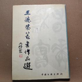 红蜻蜓・篆书作品选