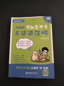 晓燕英语系列图书；不就是中考英语语法吗？