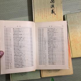 古典名著普及文库：史记、三国演义、水浒全传、红楼梦、西游记【共五本合售】