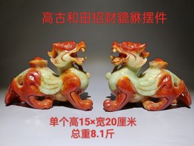 高古和田玉招财貔貅摆件 雕刻精美，背托元宝，玉质油润，沁色自然。收藏佳品。