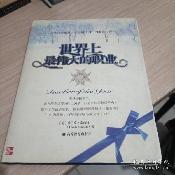 世界上最伟大的职业