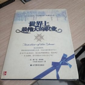 世界上最伟大的职业