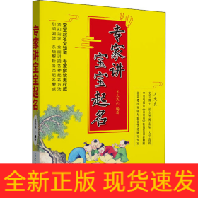 專家講寶寶起名