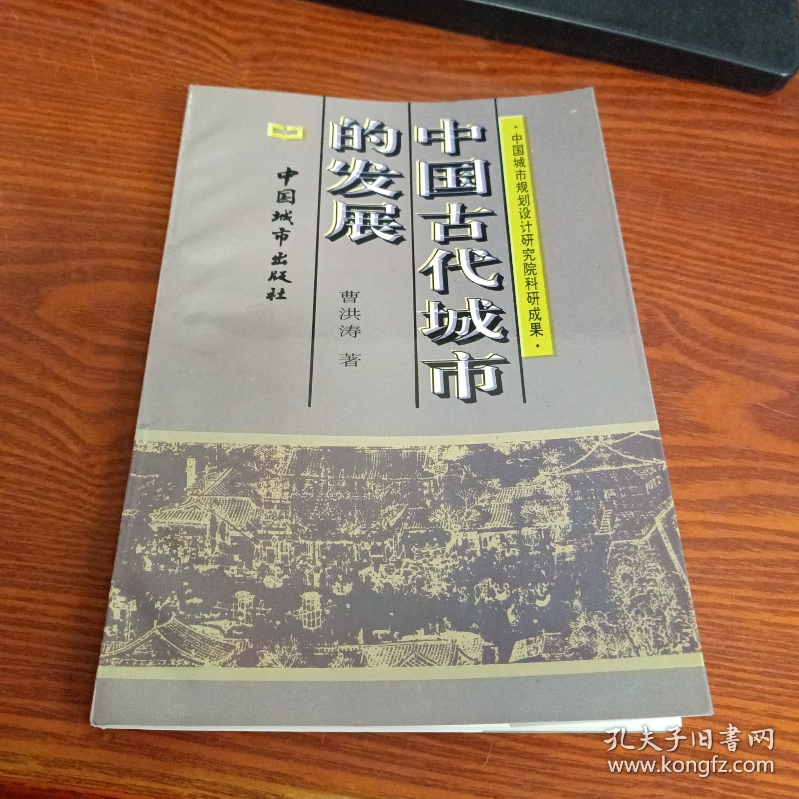 中国古代城市的发展