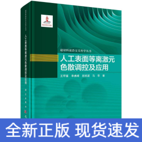 人工表面等離激元色散調(diào)控及應(yīng)用