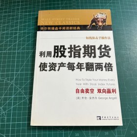 利用股指期货使资产每年翻两倍