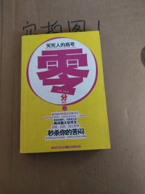 笑死人的高考零分作文(3)