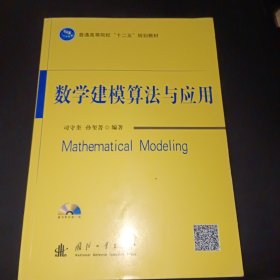 数学建模算法与应用