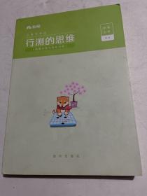 行测的思维（数量关系与资料分析）
