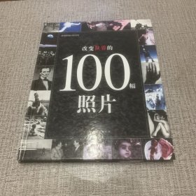 改变世界的100场战争与冲突：改变世界的100系列