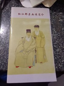 松江邦彦画传简介