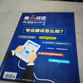 精品閱讀 麥可思研究 2015年11月