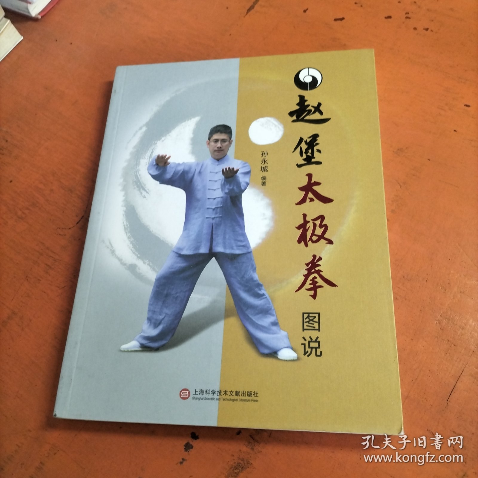 赵堡太极拳图说