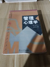 管理心理学