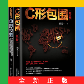 C形包围系列（共2册）