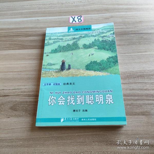 南方分级阅读·五年级（第一套书，全五册）