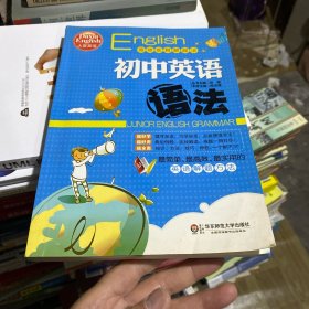 大夏英语·高效实用解题法：初中英语语法