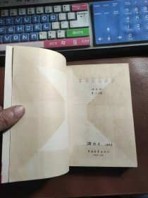 革命烈士诗抄（增订本）1962年印刷，内页有插图