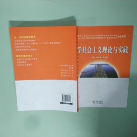 科學(xué)社會(huì)主義理論與實(shí)踐