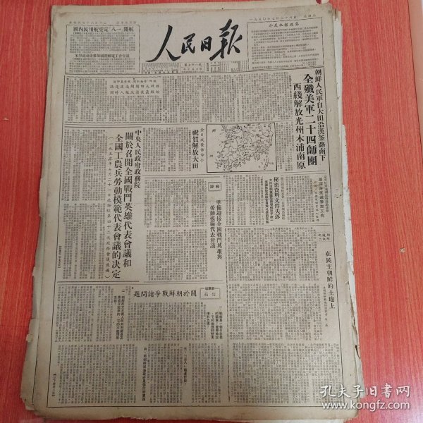 人民日报1950年7月26日（4开六版） 关于召开全国战斗英雄代表会议和全国工农兵劳动模范代表会议的决定。 中国纺织工会成立。 丰台机务段实现第二季集体合同生产运输任务大部超额完成。 中央防疫总队各单位开展灾区卫生工作。